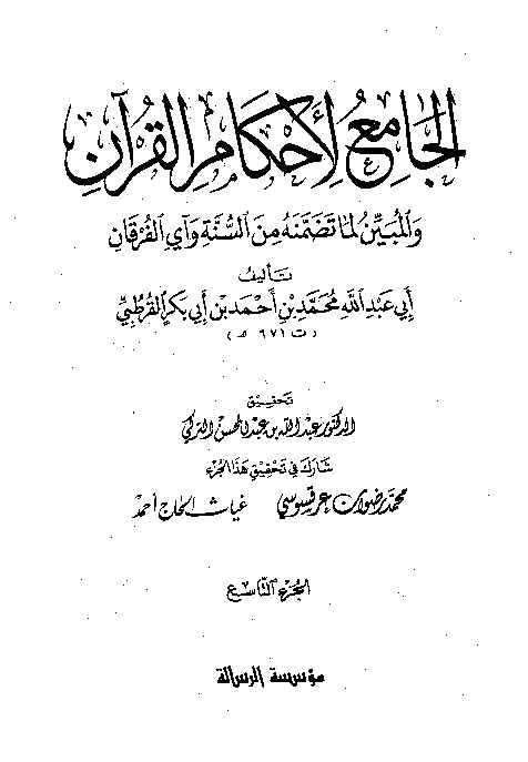 Tafsir Al-Jami Liahkamil Quran Qurtuby Juz 9